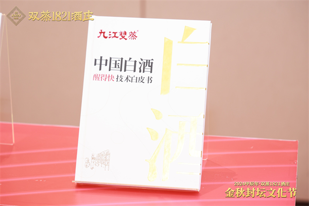 固船体、正风帆、再远航一文复盘九江双蒸2024(图5)