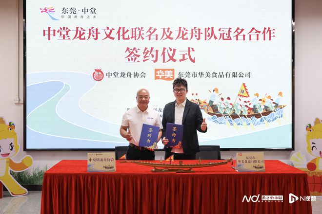 东莞华美食品与中堂龙舟协会达成战略合作(图1)