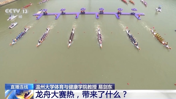 新闻1+1丨龙舟大赛热带来了什么？(图7)