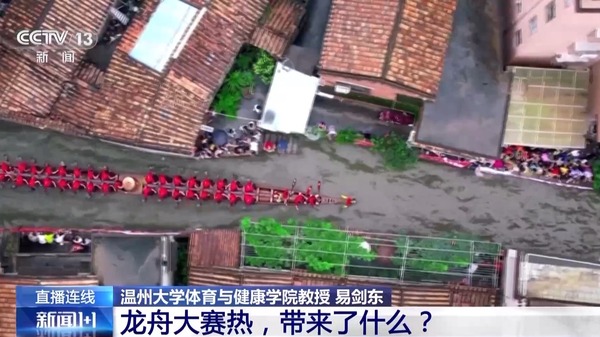 新闻1+1丨龙舟大赛热带来了什么？(图5)