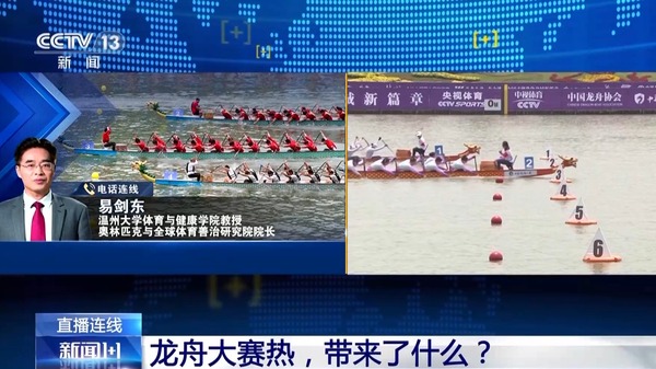 新闻1+1丨龙舟大赛热带来了什么？(图4)