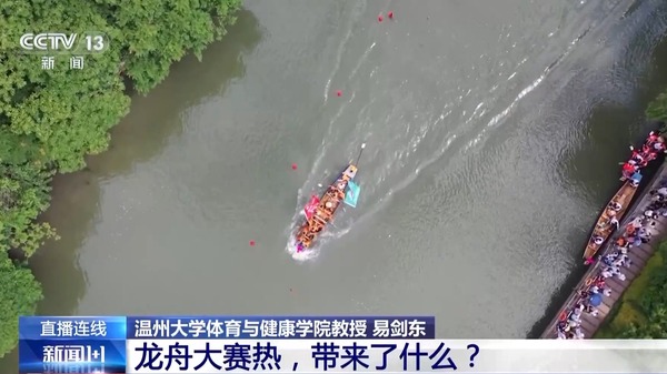 新闻1+1丨龙舟大赛热带来了什么？(图6)