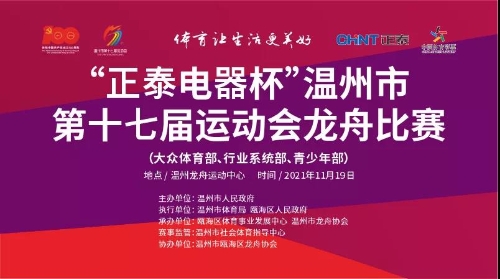 叫上你的小伙伴！两场精彩龙舟比赛不容错过！(图1)
