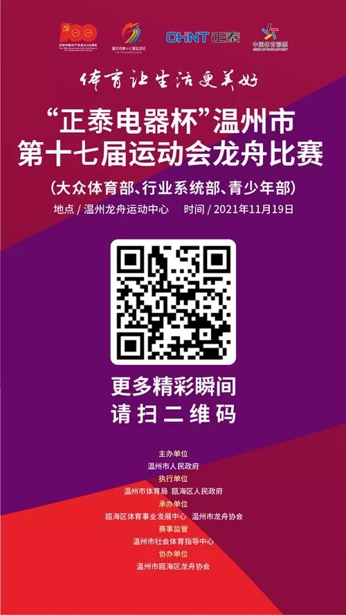 叫上你的小伙伴！两场精彩龙舟比赛不容错过！(图2)