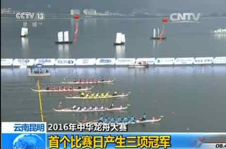 【2016年中华龙舟大赛】龙舟队滇池竞技 文化走向世界(图1)