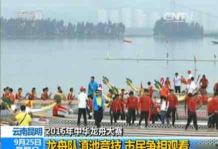【2016年中华龙舟大赛】龙舟队滇池竞技 文化走向世界(图4)