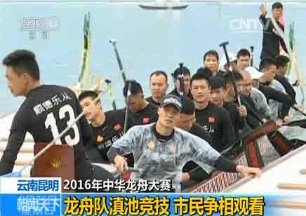 【2016年中华龙舟大赛】龙舟队滇池竞技 文化走向世界(图5)