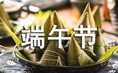 唯美端午节祝福句子70句精选(图1)