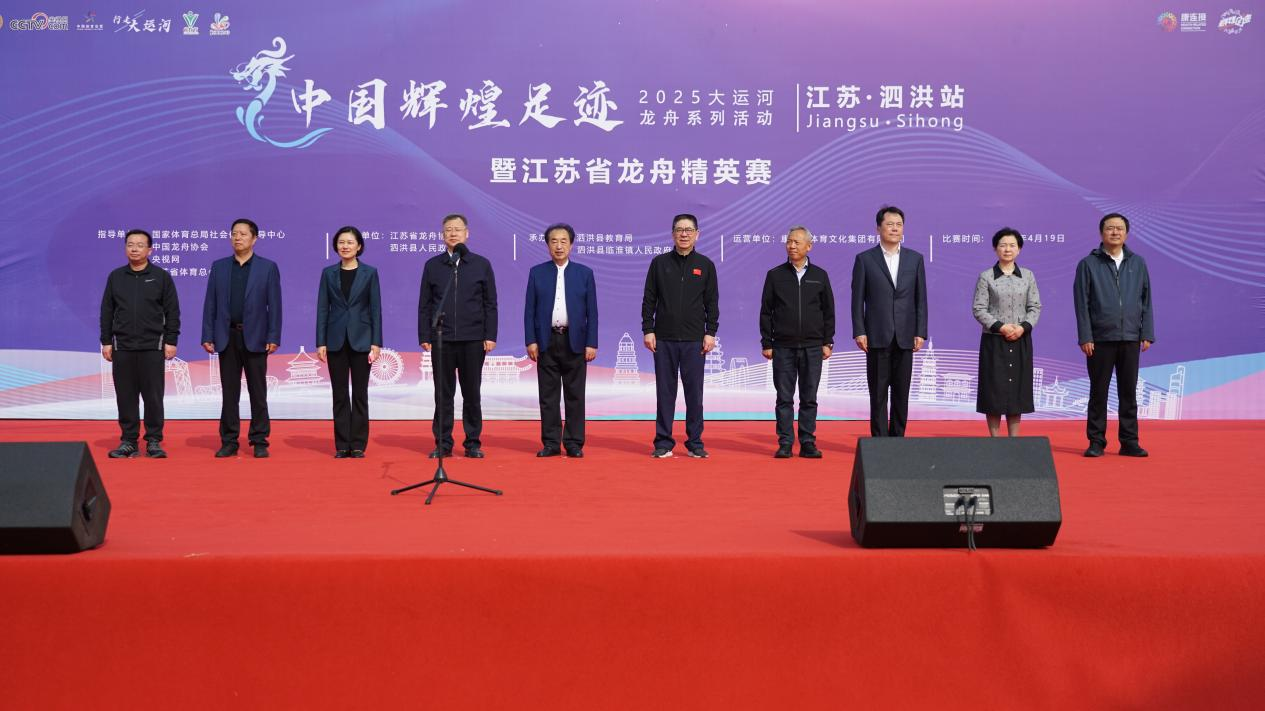 2025年中国辉煌足迹大运河龙舟系列活动（江苏·泗洪站）盛大开启(图1)