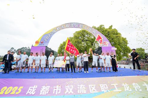 2025年双流区职工龙舟大赛今日圆满落幕 黄龙溪千年水码头见证荣耀时刻(图2)