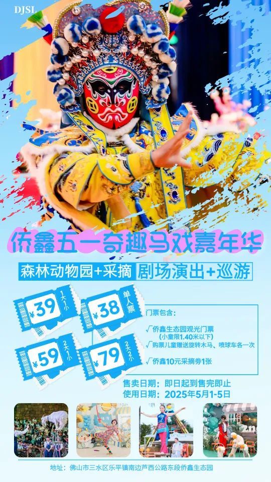 2025佛山三水五一节活动汇总（持续更新）(图1)
