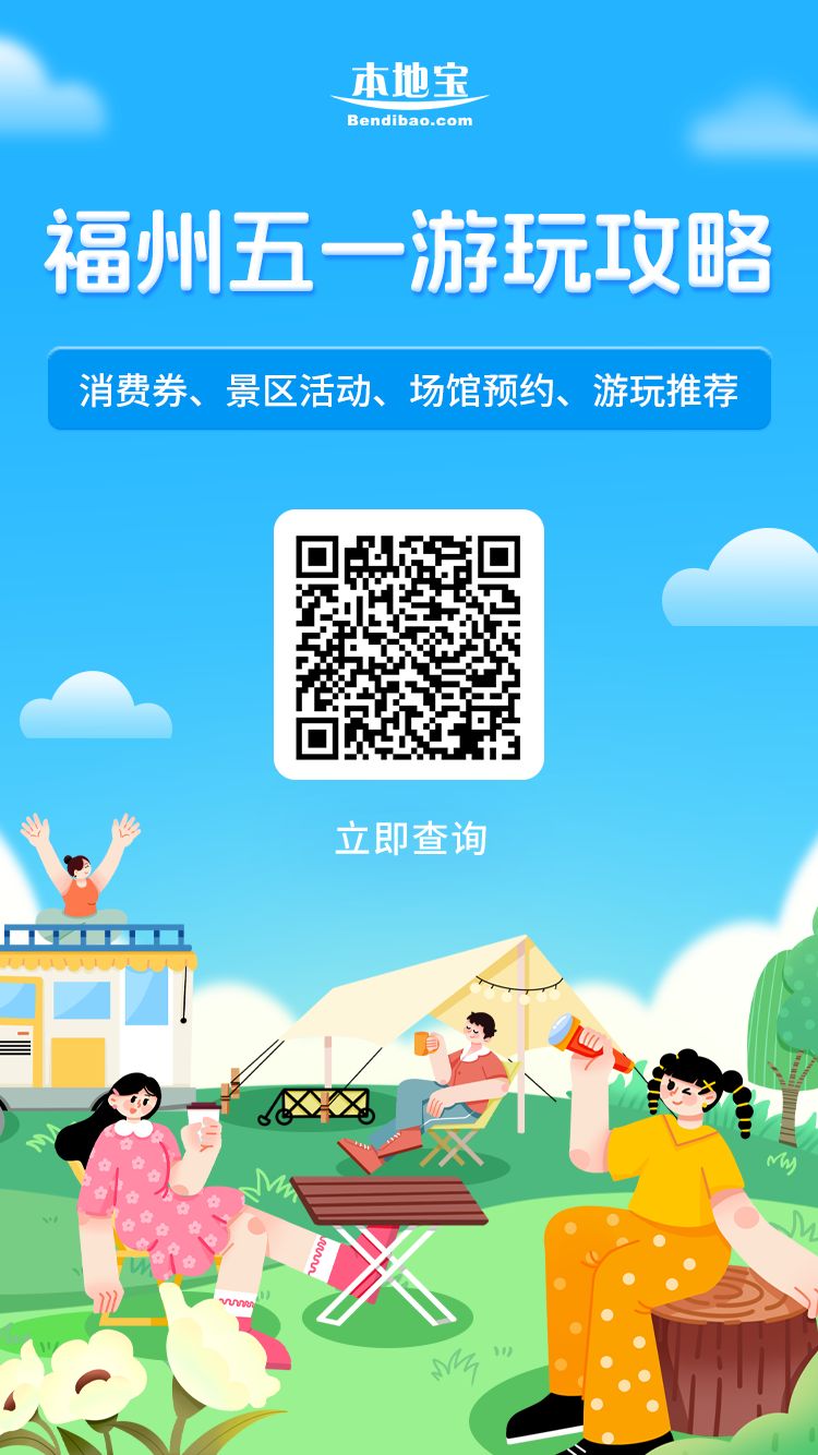 2025福州晋安区五一文旅惠民活动盘点(图1)