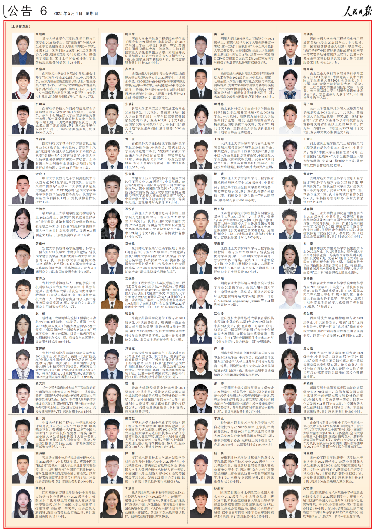 2023—2024学年度本专科生国家奖学金获奖学生代表名录(图2)