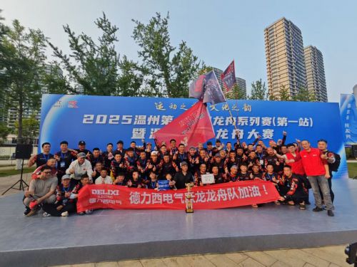2025温州第十二届龙舟系列赛（第一站）暨温州传统龙舟大赛开赛(图6)