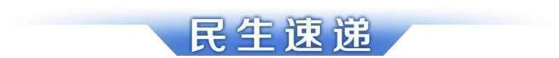 早读｜广东第十二届大学生运动会开幕；赵心童夺冠刷新多项纪录(图2)