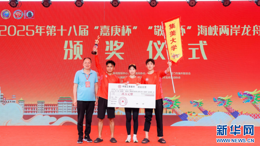 组图 海峡两岸龙舟赛成绩出炉-新华网(图2)