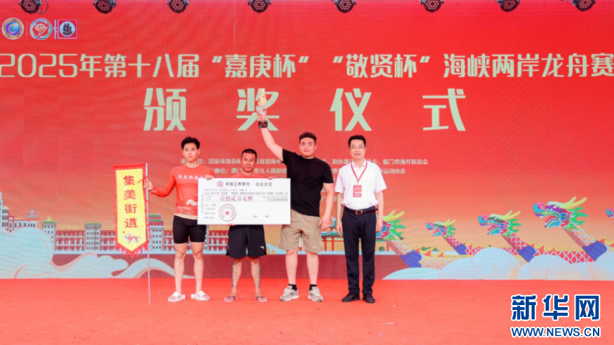 组图 海峡两岸龙舟赛成绩出炉-新华网