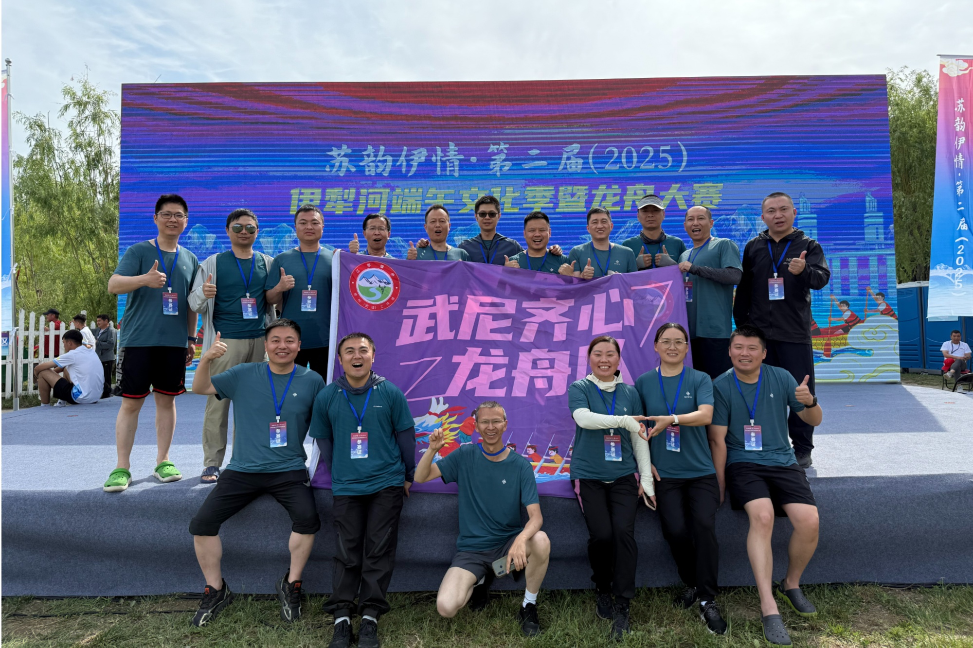 苏韵伊情·第二届（2025）伊犁河端午文化季暨龙舟大赛盛大举行