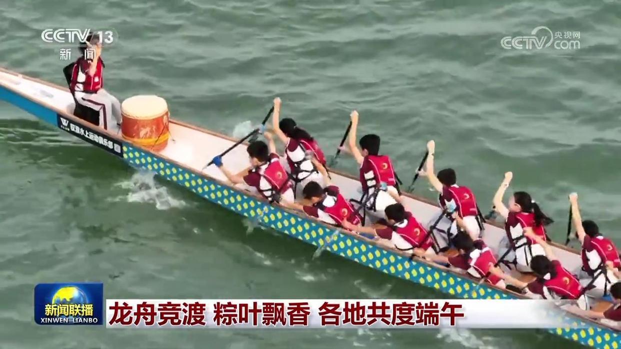 龙舟竞渡 粽叶飘香 各地共度端午(图1)