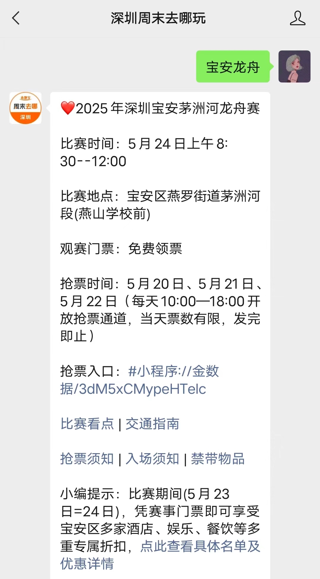 2025深圳茅洲河龙舟赛比赛时间+地点+门票+直播(图1)