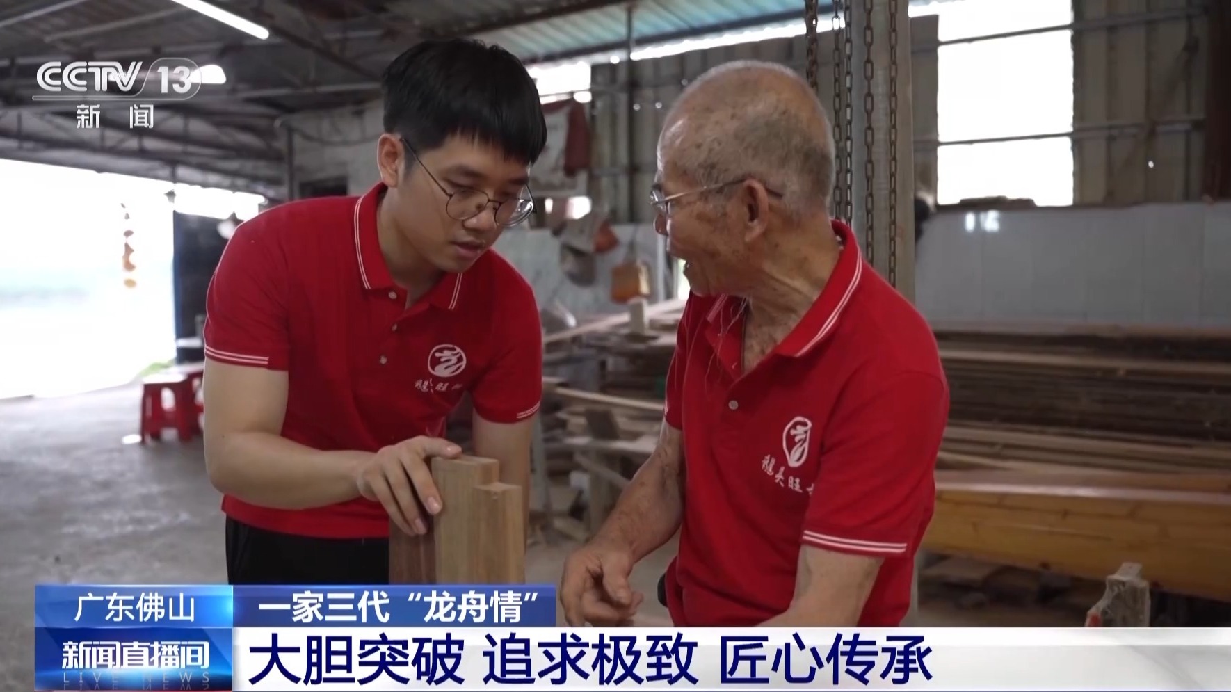 祖孙三代人一颗工匠心！ “冠军龙舟”这样打造(图9)