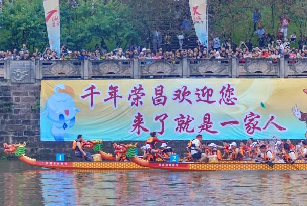 “千年荣昌·龙舟争渡”端午龙舟赛擂鼓开桨(图1)