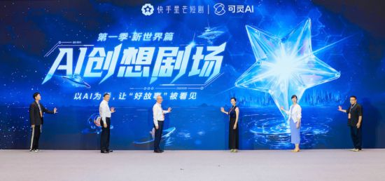 快手银鑫：AI驱动下的大众文艺新生态(图1)