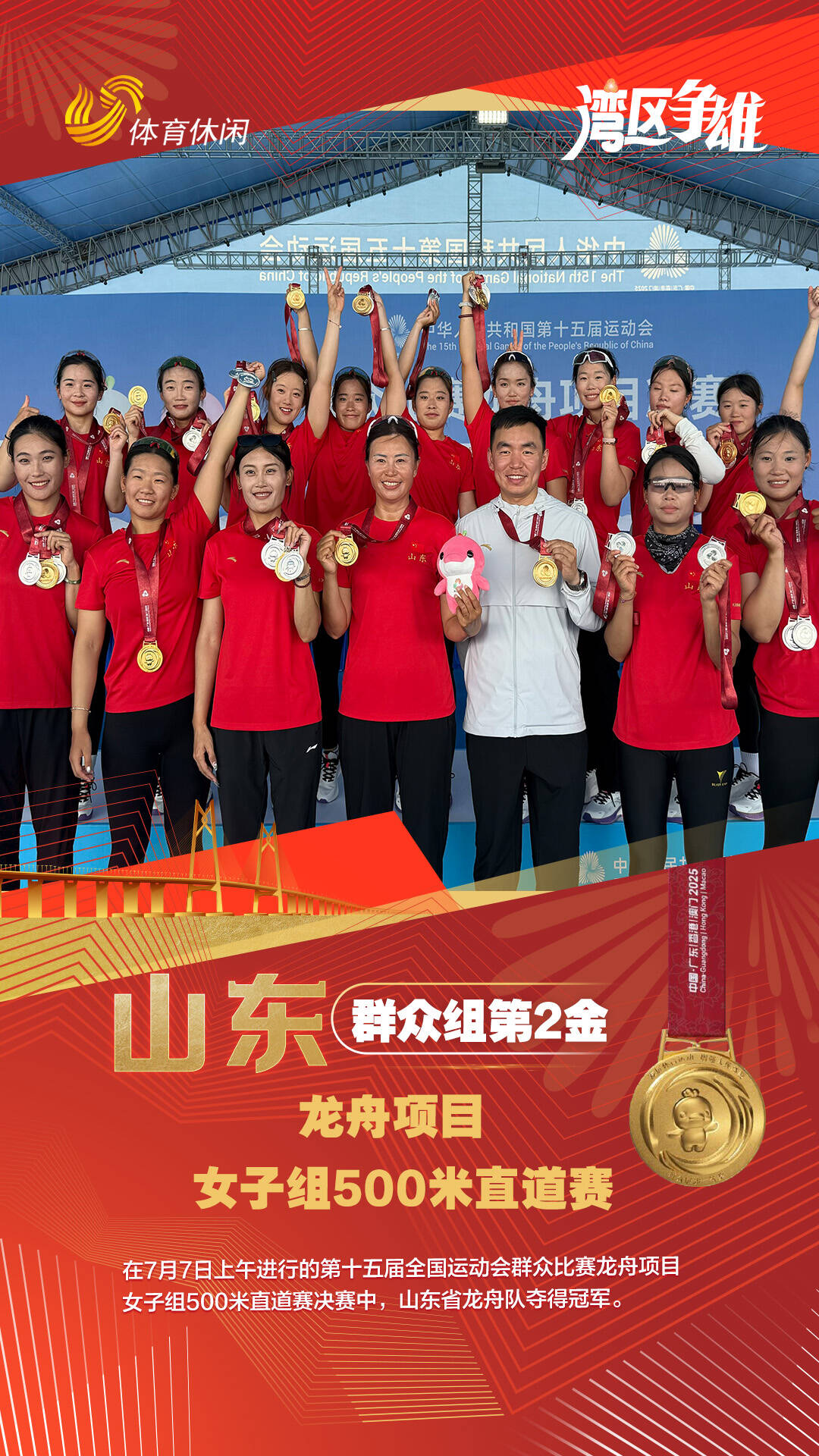 山东斩获一金三银！十五运群众体育项目龙舟比赛收官(图1)