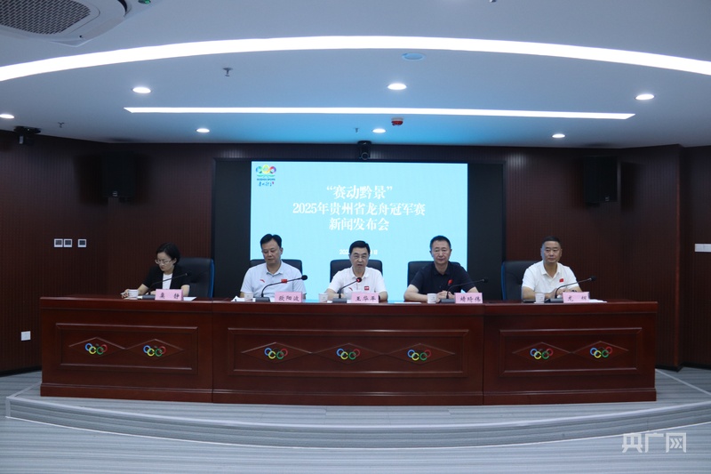 百舸争流 点燃夏日激情！贵州首场龙舟盛宴即将开启(图1)
