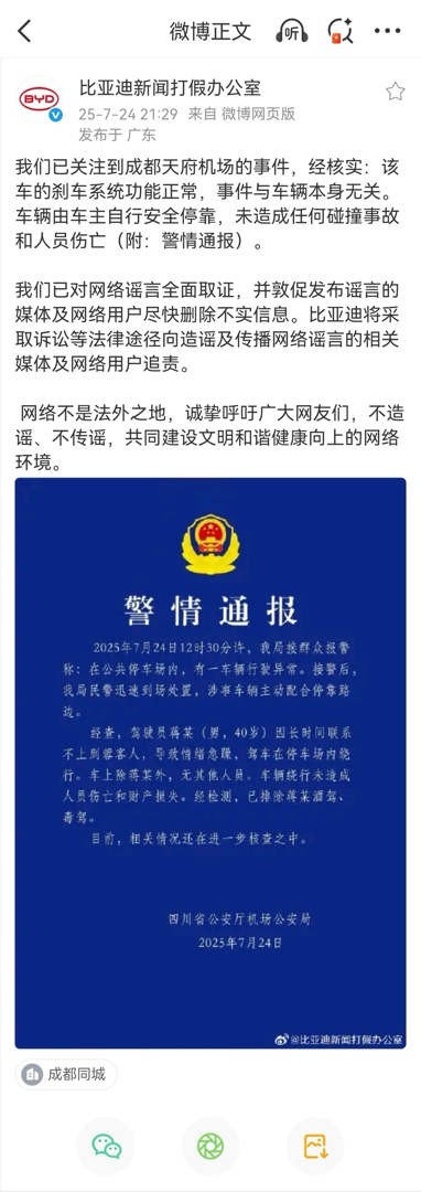比亚迪的 “委屈”当中国创新者被舆论围剿我们都该醒醒了(图1)