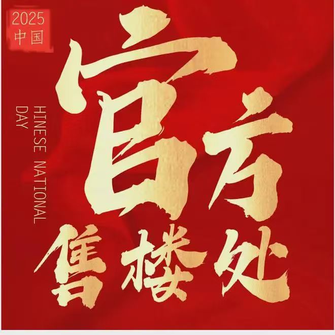 “年度热搜好房”越秀珠实皓悦滨江官方售楼处发布： 迭代艺术生活(图1)