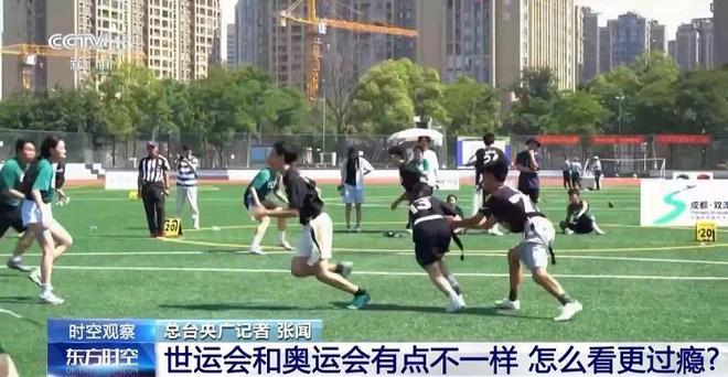 世界运动会来了！它和奥运会有何不同？怎么看更过瘾？(图3)