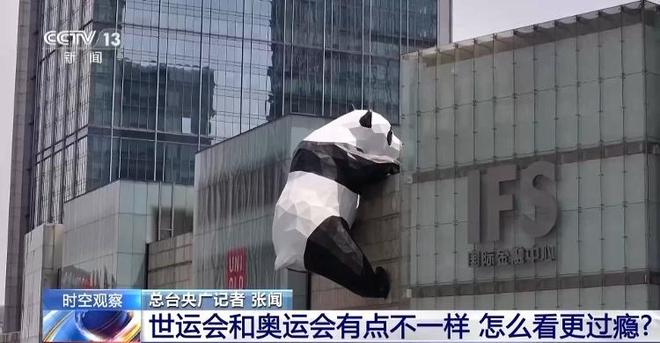 世界运动会来了！它和奥运会有何不同？怎么看更过瘾？(图4)
