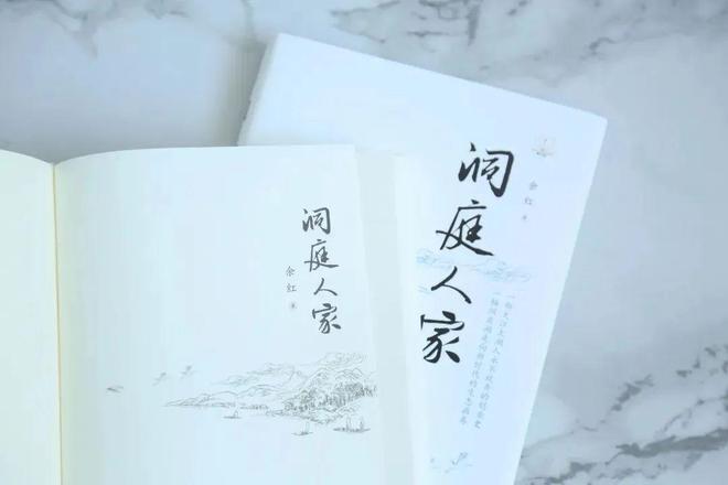 余红《洞庭人家》：让文学重新接上“地气”(图4)