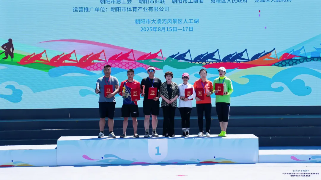 2025辽宁朝阳全国龙舟邀请赛暨朝阳市第十六届龙舟比赛圆满收官(图3)