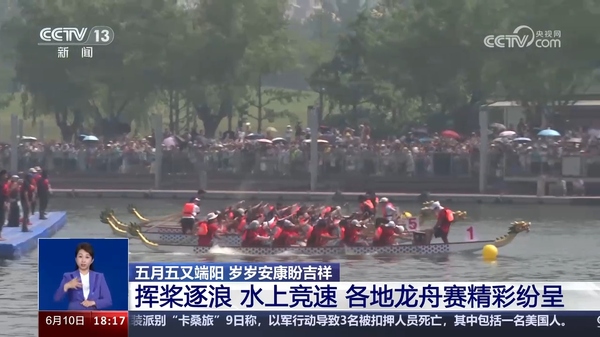端午龙舟展雄风：各地龙舟赛精彩纷呈(图4)