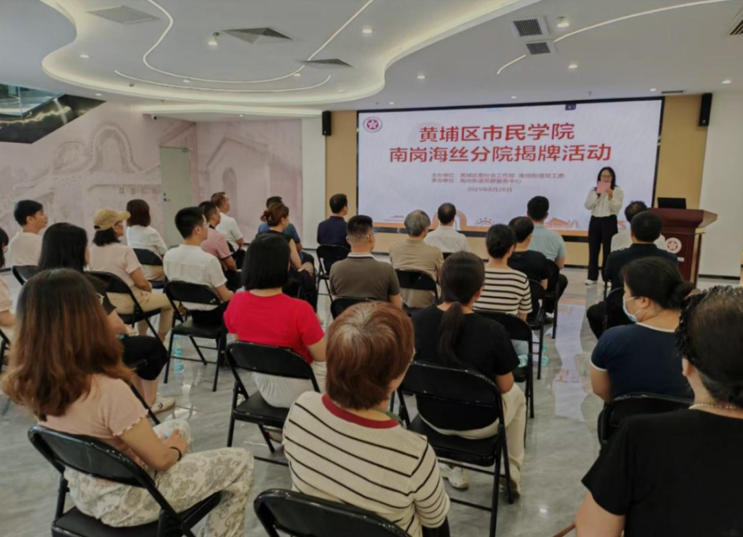 黄埔区市民学院南岗海丝分院开课首场体验“海丝+汉服”魅力