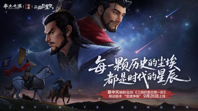 《率土之滨》用一手影游联动展示了什么才叫真正的文化传承(图3)