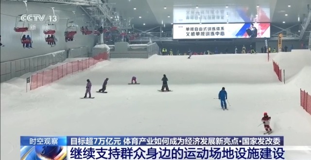 时空观察丨目标超7万亿元 体育产业如何成为经济发展新亮点？