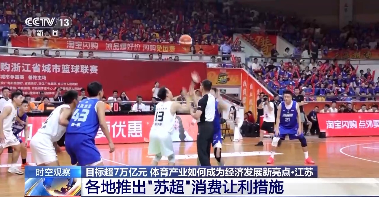 时空观察丨目标超7万亿元 体育产业如何成为经济发展新亮点？(图6)