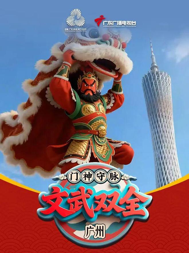 解锁粤港澳“文武双全”新IP！传统与AI碰撞让23城形象数字新生！(图2)