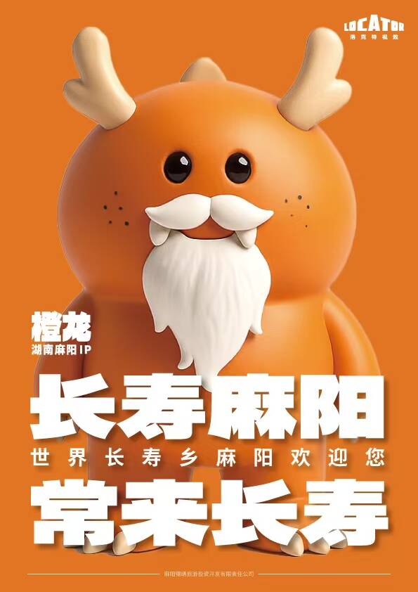 “AI+IP”赋能乡村振兴 打造麻阳IP@橙龙 洛克特视效打造县域数字标杆(图2)