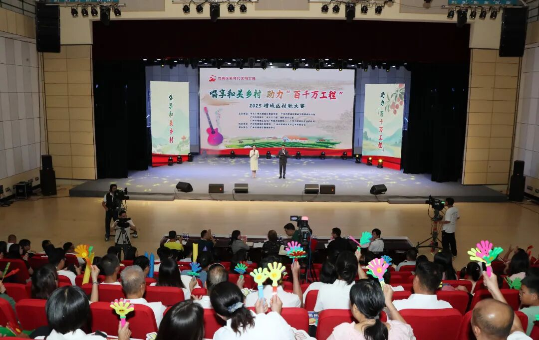 唱享和美乡村助力“百千万工程” 2025增城区村歌大赛圆满举行(图1)