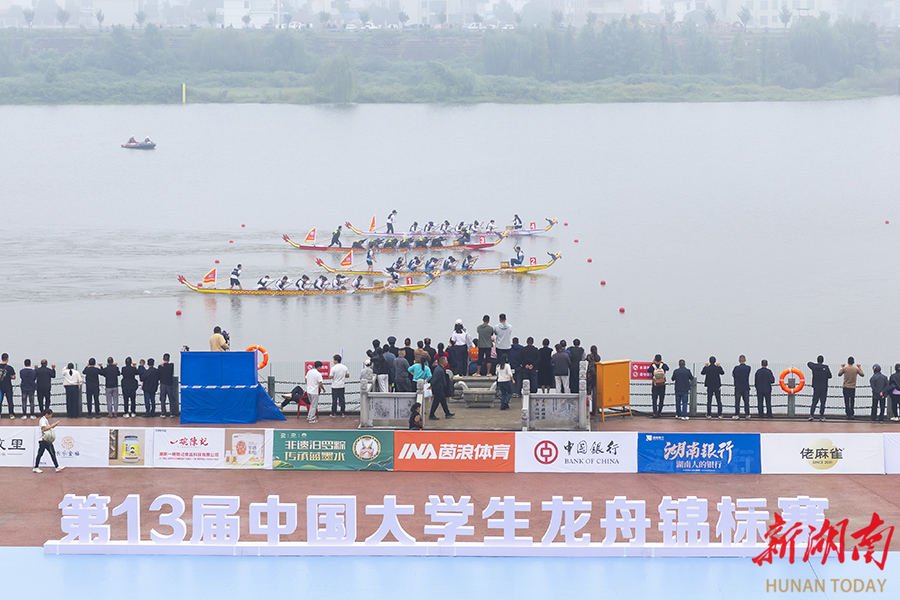 第13届中国大学生龙舟锦标赛汨罗开赛(图2)