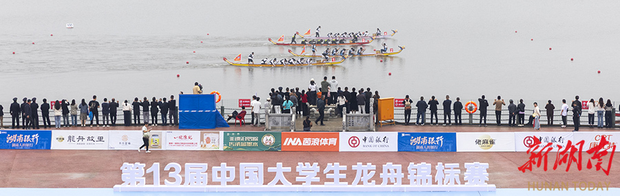 第13届中国大学生龙舟锦标赛汨罗开赛(图3)