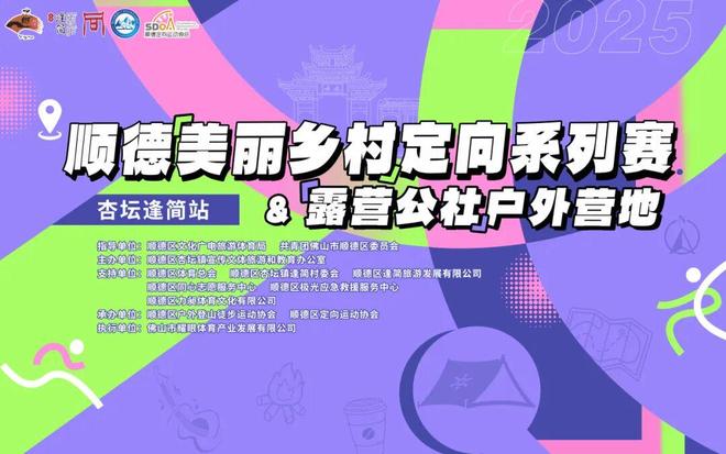 国庆限定「顺德运动副本」潮人先冲为敬！ 顺心顺意游顺德④
