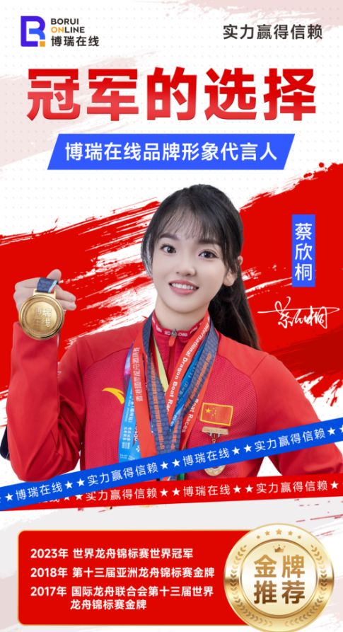 广州博瑞在线获世界龙舟冠军蔡欣桐代言引领影视培训行业新风向