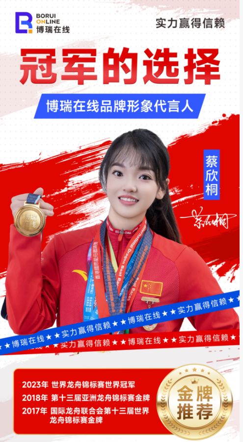 广州博瑞在线获世界龙舟冠军蔡欣桐代言引领影视培训行业新风向(图2)