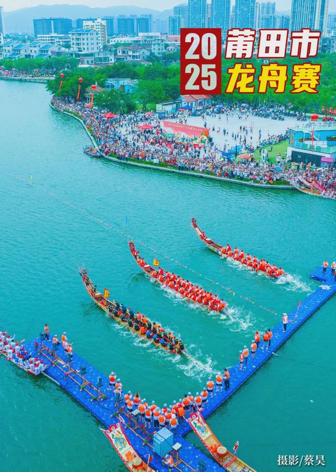 2025年莆田市龙舟赛分组抽签结果出炉(图1)