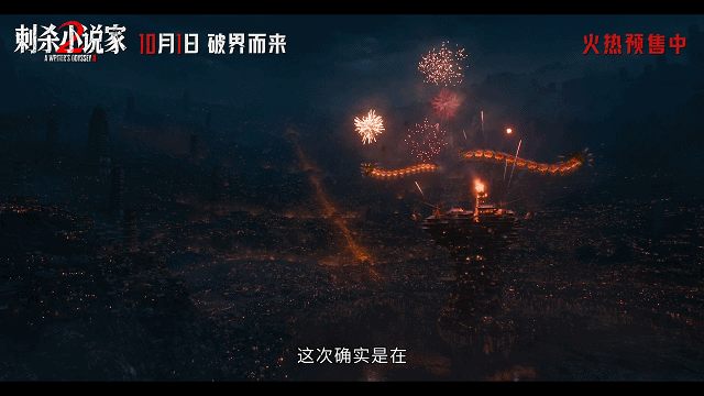 《刺杀小说家2》概念图和特效幕后制作解析来了(图5)